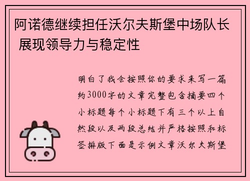 阿诺德继续担任沃尔夫斯堡中场队长 展现领导力与稳定性