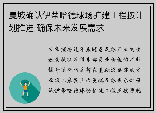 曼城确认伊蒂哈德球场扩建工程按计划推进 确保未来发展需求 曼城确认伊蒂哈德球场扩建工程按计划推进 确保未来发展需求
