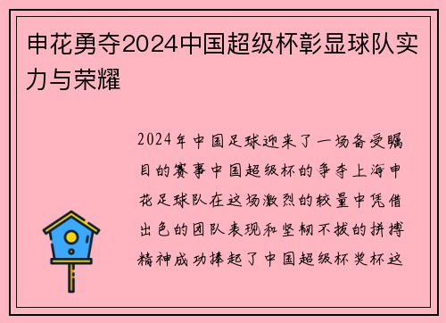 申花勇夺2024中国超级杯彰显球队实力与荣耀