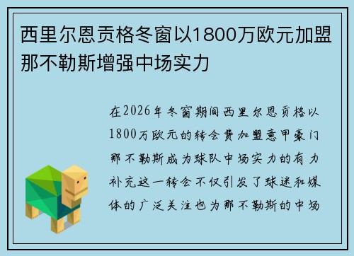西里尔恩贡格冬窗以1800万欧元加盟那不勒斯增强中场实力 西里尔恩贡格冬窗以1800万欧元加盟那不勒斯增强中场实力